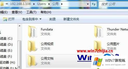 win7如何查看局域网共享文件的具体处理伎俩