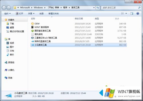 win7系统到期如何激活系统的解决法子