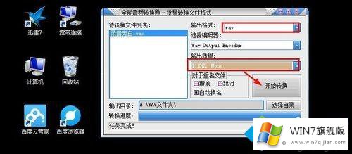 win7系统压缩WAV声音文件大小的详细解决要领