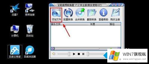 win7系统压缩WAV声音文件大小的详细解决要领