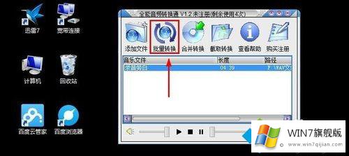 win7系统压缩WAV声音文件大小的详细解决要领