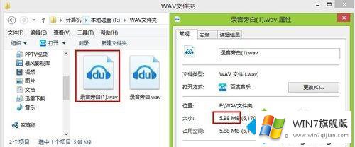 win7系统压缩WAV声音文件大小的详细解决要领