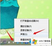 编辑解答win7声音均衡器在哪的完全解决手段