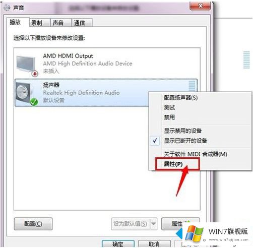 win7声音均衡器在哪的完全解决手段