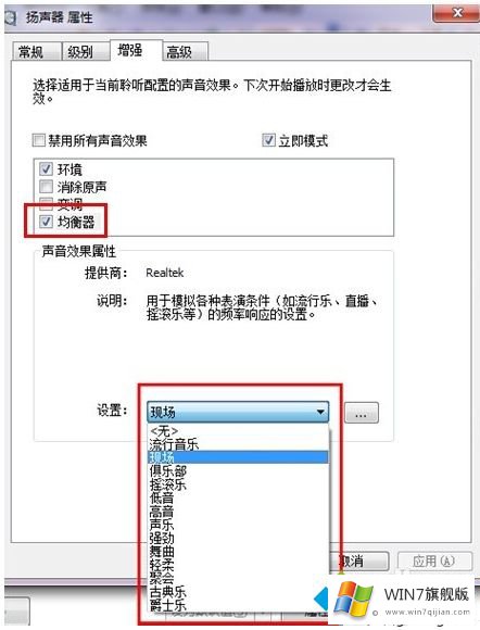 win7声音均衡器在哪的完全解决手段