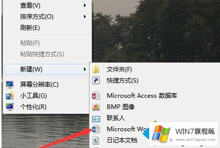 win7鼠标右键新建word选项不见了的具体操作技巧