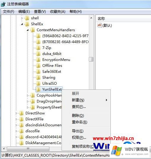 win7系统下如何删除右键菜单“上传到百度网盘”选项的完全操作手段