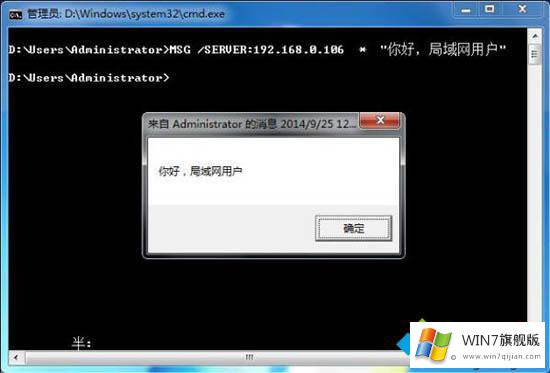 win7给局域网电脑发消息的解决步骤