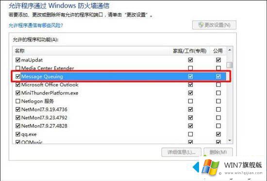 win7给局域网电脑发消息的解决步骤