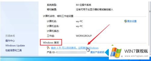 windows7激活在哪里的处理要领