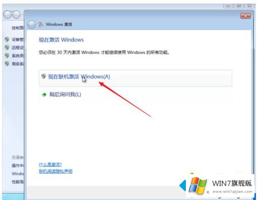 windows7激活在哪里的处理要领