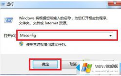 图文教您win7如何进入安全模式的完全操作手段