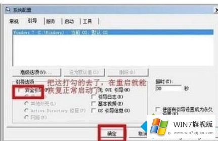 win7如何进入安全模式的完全操作手段