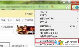 编辑告诉您win7如何设置ie为默认浏览器的完全解决办法