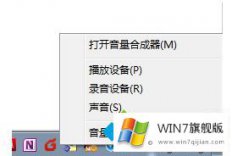 图文帮你win7如何设置内录或电脑录音的解决措施