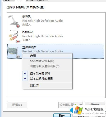 win7如何设置内录或电脑录音的解决措施