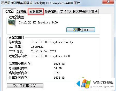 win7硬件加速在哪里关闭的操作教程