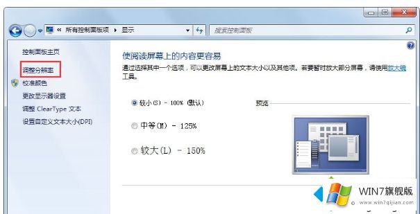 win7硬件加速在哪里关闭的操作教程