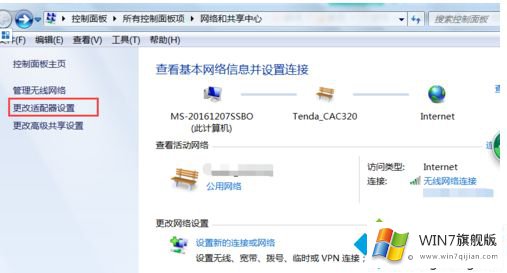 win7如何建立wifi热点的操作伎俩