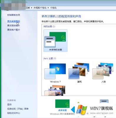 win7如何更改程序图标的详细处理本领