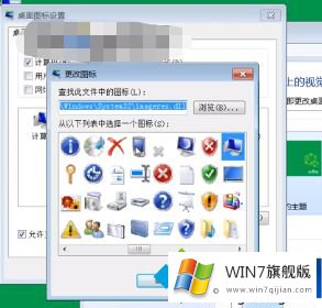 win7如何更改程序图标的详细处理本领