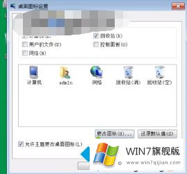 win7如何更改程序图标的详细处理本领