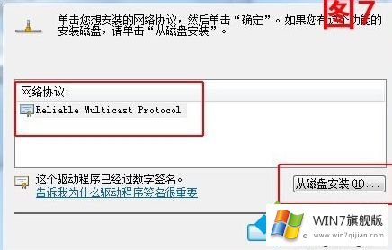 win7如何安装netbeui协议的完全处理要领