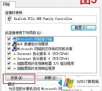 win7如何安装netbeui协议的完全处理要领