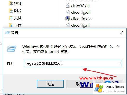 win7电脑提示无法定位程序输入点于动态链接库SHELL32.dll上怎么修复的详细处理教程