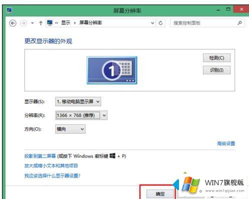 win7系统后屏幕模糊整体感觉变差了的处理办法