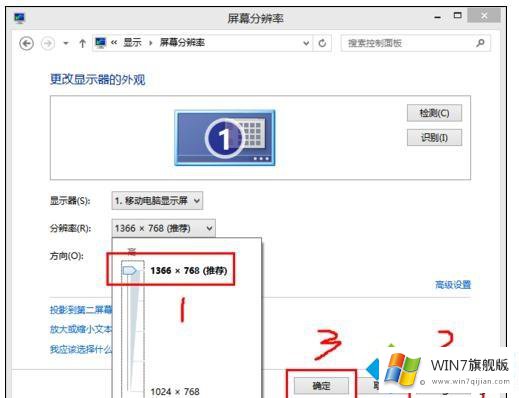 win7系统后屏幕模糊整体感觉变差了的处理办法