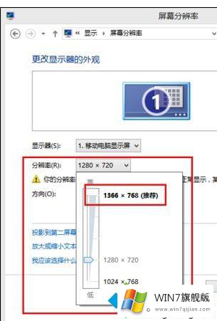 win7系统后屏幕模糊整体感觉变差了的处理办法