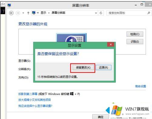 win7系统后屏幕模糊整体感觉变差了的处理办法