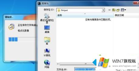 win7怎么扫描文件到电脑上的详尽处理法子