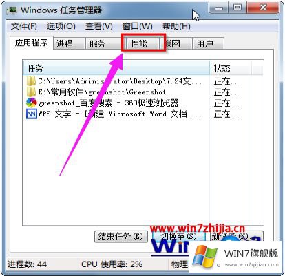 win7任务管理器如何看内存频率的解决法子