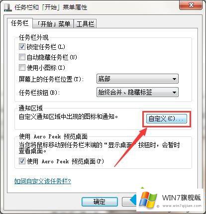 win7彻底隐藏任务栏图标的详细处理手法
