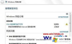 老司机详解Win7系统dns地址配置错误的完全解决举措