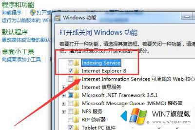 windows7索引服务在哪的完全处理法子