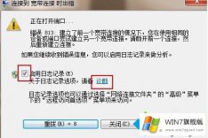 老鸟演示windows7调制调解器错误的详尽操作要领