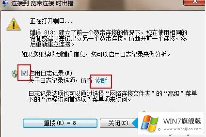 windows7调制调解器错误的详尽操作要领