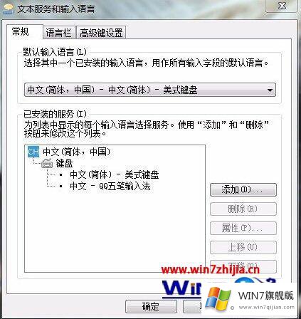 win7系统开机不能启动语言栏的详尽解决方法