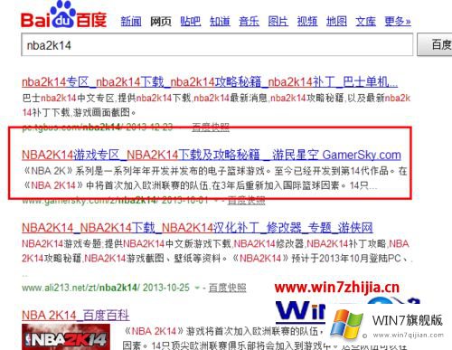 win7系统下玩NBA2K14游戏闪退的详细解决方式