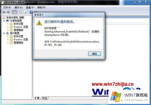 win7系统打开组策略时提示“inetres.admx”错误的操作方法