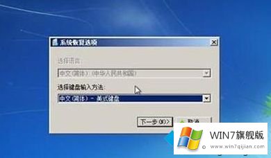 windows7进不了系统的详细处理法子