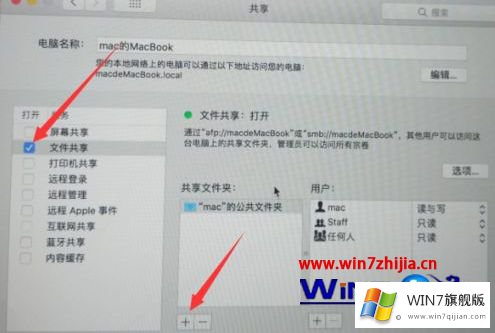 win7电脑访问mac上的完全处理手法