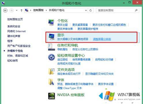 win7系统后屏幕模糊整体感觉变差了的详细解决措施