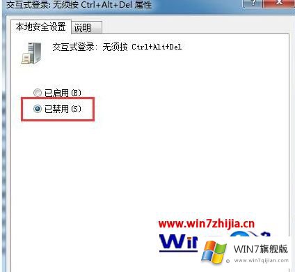 Win7怎么禁用Ctrl+Alt+delete组合键的修复本领