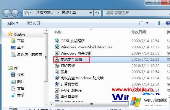 Win7怎么禁用Ctrl+Alt+delete组合键的修复本领