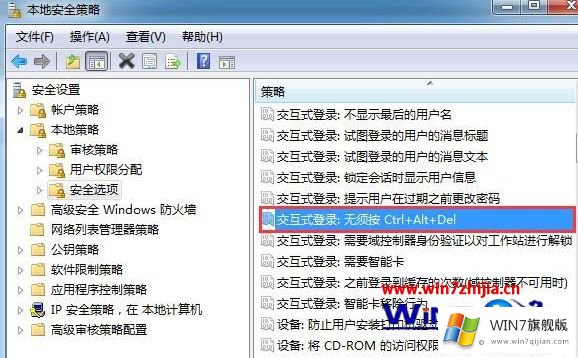 Win7怎么禁用Ctrl+Alt+delete组合键的修复本领