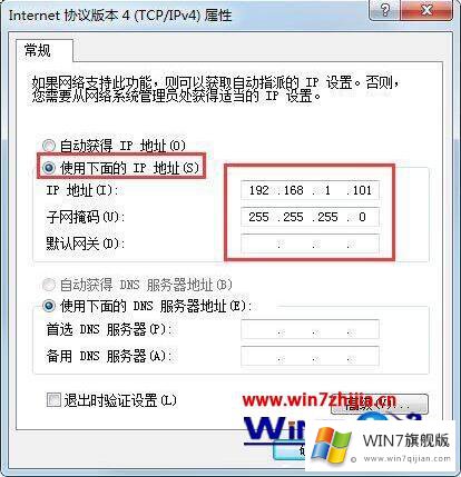 win7系统怎样伪装ip地址的处理本领